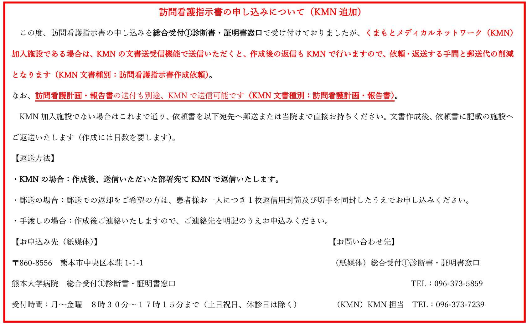 訪問看護指示書の申込みについて