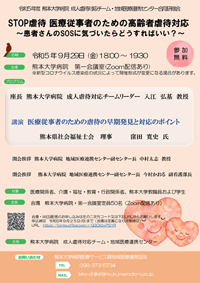 地域医療連携センター講演会