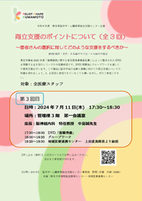 地域医療連携センター講演会