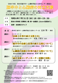 地域医療連携センター講演会